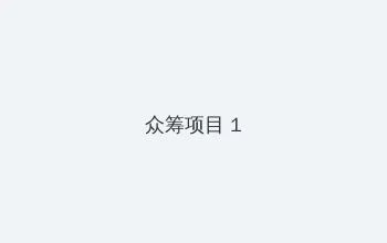 免费人成网站在线观看 众筹项目 - 都市夜归人系列